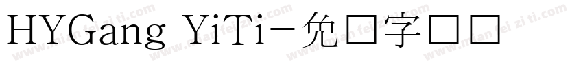 HYGang YiTi字体转换